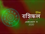 11 जनवरी राशिफल: आज इन राशियों के लिए दिन रहेगा बेहद शुभ, मिलेगी शनि देव की कृपा