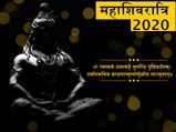 महाशिवरात्रि पर 59 साल बाद बनेगा विशेष योग, व्रत का मिलेगा बड़ा लाभ 