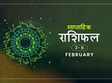 साप्ताहिक राशिफल 2 से 8 फरवरी: इन 5 राशियों के लिए रहेगा फरवरी का पहला सप्ताह बेहद शानदार