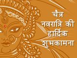 Shardiya Navratri Wishes 2022: इन संदेशों के साथ सबको भेजें माता का आशीर्वाद, बरसेगी मां की कृपा