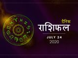 24 जुलाई राशिफल: सेहत के मामले में इन राशियों को आज रहना होगा संभलकर