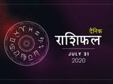 31 जुलाई राशिफल: पैसों के मामले में ये राशियां रहेंगी आज लकी