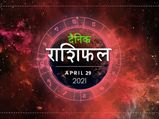 29 अप्रैल राशिफल: कन्या राशि वालों का दिन रहेगा भाग्यशाली