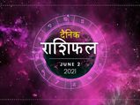 2 जून राशिफल: आज इन 3 राशियों को रहना होगा संभलकर