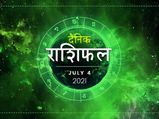 4 जुलाई राशिफल: पैसों के मामले में आज इन राशियों का दिन रहेगा लकी