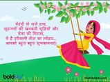 Hariyali Teej 2021 Wishes: अपनी सखियों को भेजें हरियाली तीज के ये प्यार भरे संदेश 