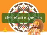 Onam Wishes: ओणम के दिन अपनी प्रजा से मिलने आते हैं राजा महाबली, इस खुशी के मौके पर भेजें शुभकामनाएं 