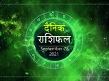 Aaj Ka Rashifal, 28 Sep 2021: वृषभ राशि वाले रहेंगे आज बेहद भाग्यशाली, जानें अपनी किस्मत का हाल