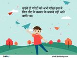Children's Day 2022 Wishes:  बचपन से जुड़ी ये शायरी आपकी यादें कर देंगी ताजा, दोस्तों के साथ जरुर करें शेयर