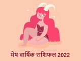Aries Horoscope 2022: साल 2022 के यह महीने मेष राशि वालों के लिए रहेंगे बेहद शुभ