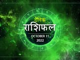 11 October Horoscope: बजरंगबली की कृपा से आज इन राशियों का होगा बेड़ा पार 