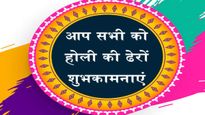 Happy Holi 2023 Wishes in Hindi: होली के मौके पर कर दें संदेशों की बौछार, सबको भेजें ये रंगबिरंगे मैसेज