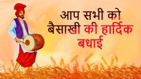 Happy Baisakhi 2023 Wishes: इन लेटेस्ट संदेशों के साथ सबको भेजें बैसाखी की लख लख बधाइयां