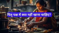 Pitru Paksha Me Kya Nahi Khana Chahiye: पितृपक्ष में इन कार्यों से पूर्वज होते हैं भयंकर नाराज