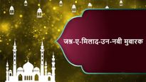 Happy Eid E Milad Un Nabi 2023 Wishes in Hindi: आप सभी को मिलाद उन नबी की मुबारकबाद