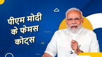 Happy Birthday PM Narendra Modi: हर देशवासी को जानने चाहिए पीएम मोदी के ये फेमस कोट्स 