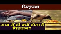 Pitru Paksha 2023: बिहार का गया कैसे बन गया पितृ तीर्थ जो पिंडदान के लिए है सर्वोपरि स्थल?