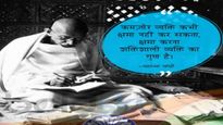 Gandhi Jayanti: गांधी के इन विचारों ने दुनिया को बनाया अपना मुरीद, आप भी जरूर शेयर करें ये कोट्स और स्लोगन