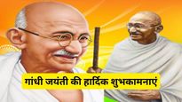 Gandhi Jayanti Wishes in Hindi: गांधी जयंती के मौके पर शेयर करें ये शुभकामना संदेश