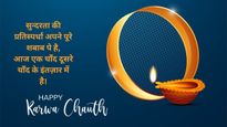 Karwa Chauth Shayari: शायरना अंदाज में मनाएं करवा चौथ, इन शायरी से अपने पार्टनर के चेहरे का बढ़ाएं नूर