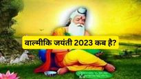 Maharishi Valmiki Jayanti 2023: जानें किस दिन मनाई जाएगी वाल्मीकि जयंती, नोट करें परगट दिवस पूजा का मुहूर्त