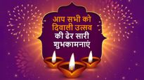 Happy Diwali 2023 Wishes: आप सभी को दिवाली उत्सव की ढेर सारी शुभकामनाएं, शेयर करें ये Greetings