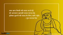 Guru Nanak Jayanti Quotes: नानक साहब के इन 10 अनमोल वचनों से अपने जीवन की राह बनाएं आसान