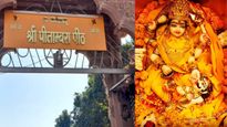 MP Election 2023: राजसत्ता सुख देती हैं मां पीतांबरा सिद्धपीठ, मत्‍था टेकने से म‍िलता है CM से लेकर PM पद  