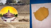 Ayodhya Ram Mandir: प्राण प्रतिष्ठा समारोह में आए मेहमानों को भेंट की जाएगी रामरज, जानें क्या है ये