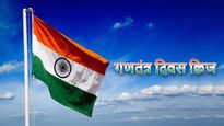 Republic Day Quiz 2024: क‍ितना जानते हैं आप अपने संविधान के बारे में? इन क्विज के देंं सही जवाब