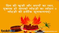Happy Lohri Wishes for Family: अपने परिवार और प्रियजनों को लोहड़ी पर भेजें ये शुभकामना संदेश