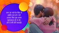 Happy Hug Day Shayari Wishes: इन खूबसूरत शायरी के साथ अपने पार्टनर को दें हग डे की शुभकामनाएं