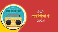 World Radio Day 2024 Wishes: रेडियो के शौकीन अपने प्रियजनों के साथ आज जरूर शेयर करें ये शायरी, मैसेज, कोट्स