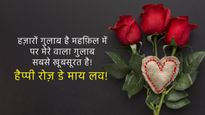 Happy Rose Day 2024 Wishes: इन मैसेज, ग्रीटिंग्स, फोटो कार्ड्स और रोमांटिक शायरी के साथ पार्टनर को करें विश