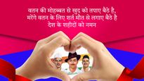 Shaheed Diwas Wishes: शहीदों की चिताओं पर लगेगें हर बरस मेले... संदेशों के साथ देश के वीरों को दें श्रद्धांजलि