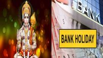 Hanuman Jayanti Bank Holiday Or Not: हनुमान जयंती 2024 में बैंक खुलेंगे या रहेंगे बंद, जानें RBI अपडेट