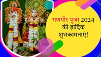 Happy Gangaur Teej 2024 Wishes: गणगौर तीज के मौके पर इन संदेशों के साथ सुहागिनों को भेजें मां गौरी का आशीर्वाद
