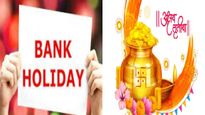 Is Akshaya Tritiya A Bank Holiday: अक्षय तृतीया पर बैंक खुले रहेंगे या बंद? जानें इससे जुड़ा सरकारी अपडेट