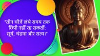 Buddha Purnima Quotes In Hindi: बुद्ध पूर्णिमा के पावन मौके पर प्रियजनों के साथ शेयर करें उनके विचार