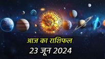 Aaj Ka Rashifal 23rd June: रविवार, 23 जून का दिन इन राशियों के लिए रहेगा विशेष, यहां पढ़ें अपना दैनिक राशिफल