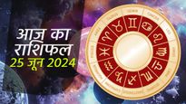 Aaj Ka Rashifal 25th June: देवी लक्ष्मी की कृपा से इन 4 राशि वालों को होगा धन लाभ,  पढ़ें अपना दैनिक राशिफल