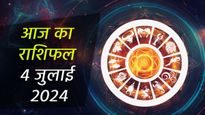 गुरुवार 4 जुलाई का दिन इन राशि वालों के लिए रहेगा विशेष, वृद्धि योग में मिलेगा छप्परफाड़ पैसा