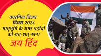 Happy Kargil Vijay Diwas Wishes: कारगिल विजय दिवस पर इन संदेशों के साथ वीर सैनिकों को दें श्रद्धांजलि