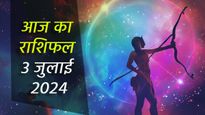 Aaj Ka Rashifal 3rd July: वृषभ, मिथुन और सिंह राशि वालों के आज बुलंद रहेंगे किस्मत के सितारे