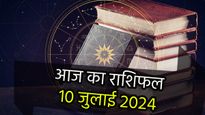 Aaj Ka Rashifal 10th July: मिथुन वृश्चिक और कर्क राशि वालों का दिन रहेगा खुशनुमा, ये राशि वाले रहें आज बचकर