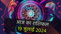 Aaj Ka Rashifal 19th July: वृषभ और कर्क राशियों की तरक्की का सपना होगा पूरा, ये राशियां भी रहेंगे आज भाग्यशाली