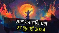 Aaj Ka Rashifal 27th July: इन राशियों पर रहेगी आज शनिदेव की टेढ़ी नज़र, भूलकर भी ना करें ये काम