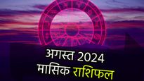 Monthly Horoscope August 2024: अगस्त में बन रहे हैं ये दो कष्टकारी योग, इन राशियों को झेलना होगा भयंकर तूफान