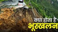  लैंडस्लाइड क्या हैं? जिसकी वजह से केरल में मची तबाही,  क्या करें जब ऐसी सिचुएशन में फंस जाए? 