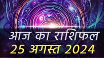 वृषभ, वृश्चिक, कुंभ समेत इन 2 राशि वालों के जीवन में आएगा सकारात्मक बदलाव, बाकी भी जानें अपनी किस्मत का हाल